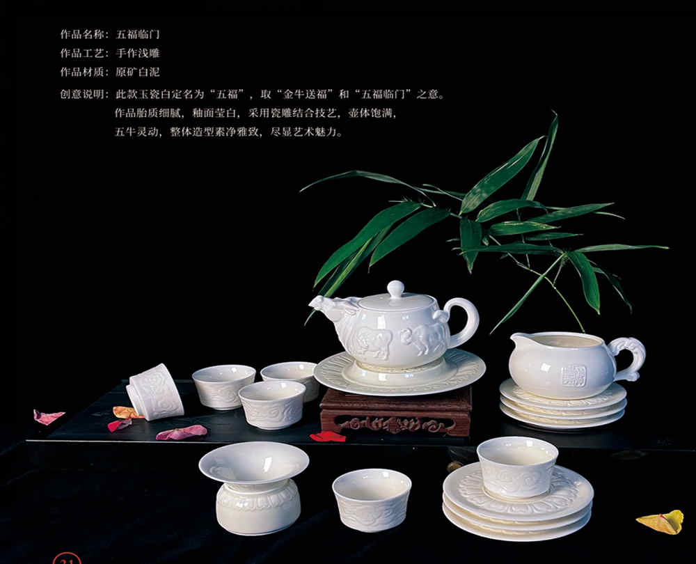 大師手作白瓷茶具《五福臨門(mén)》